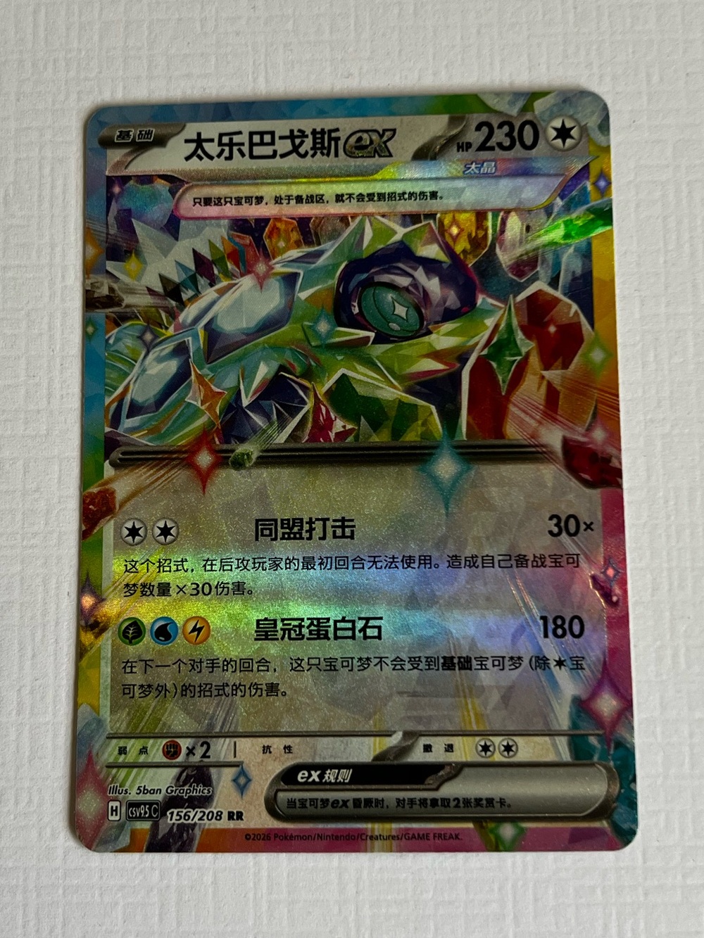 Simplified Chinese Terapagos ex Double Rare (RR) Pokémon card. 156/208 HP230